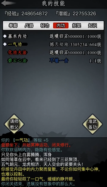放置江湖混元一气功怎么学