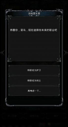 地下城堡2战士怎么转职 地下城堡2战士怎么转职