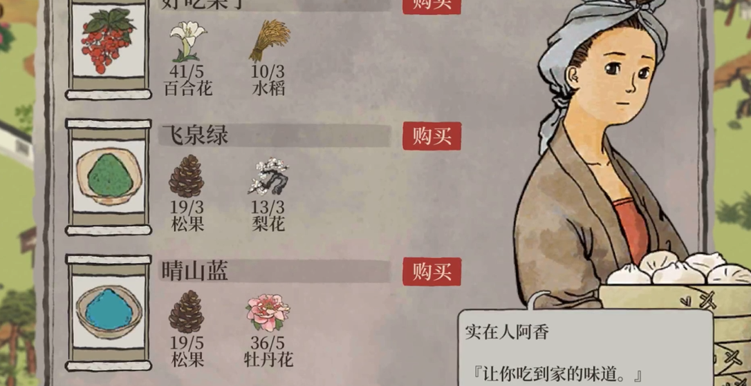 江南百景图青花蓝在哪买