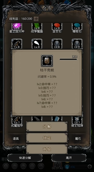 地下城堡2先发战利品有哪些