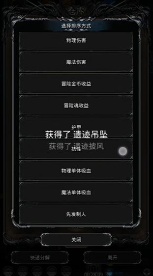 地下城堡2先发战利品有哪些