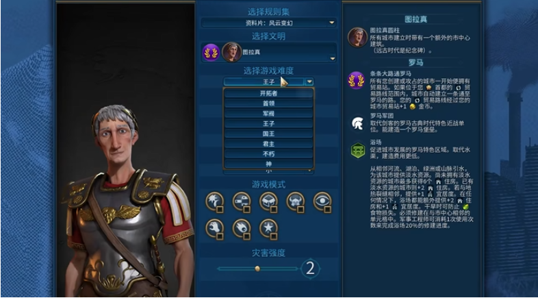 文明6玩什么难度比较好