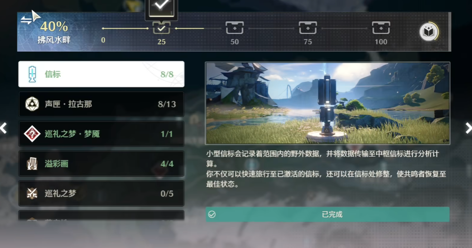 鸣潮打卡棒怎么装