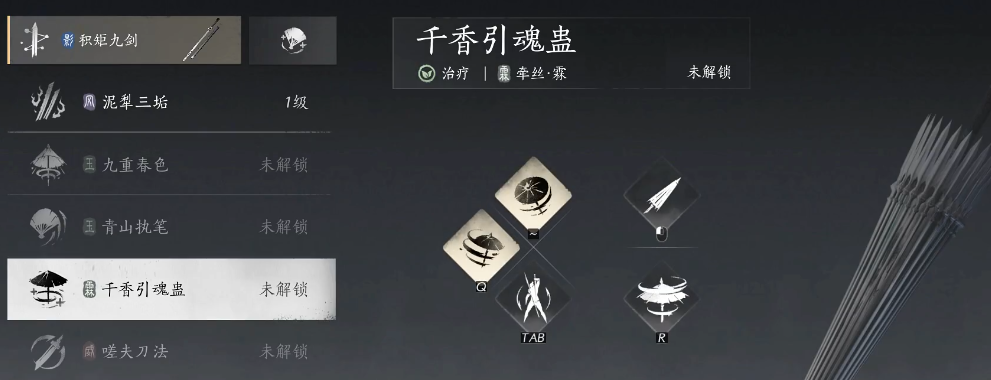 燕云十六声无名剑法搭配什么奇术