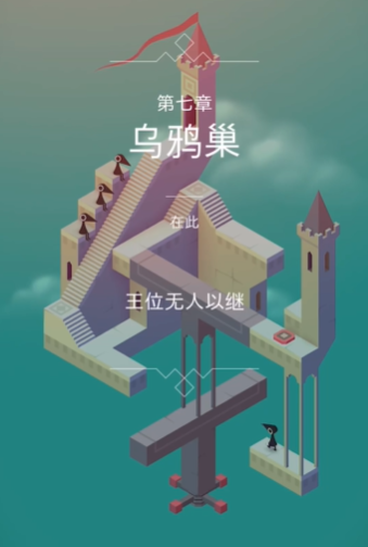 纪念碑谷的第三关咋过