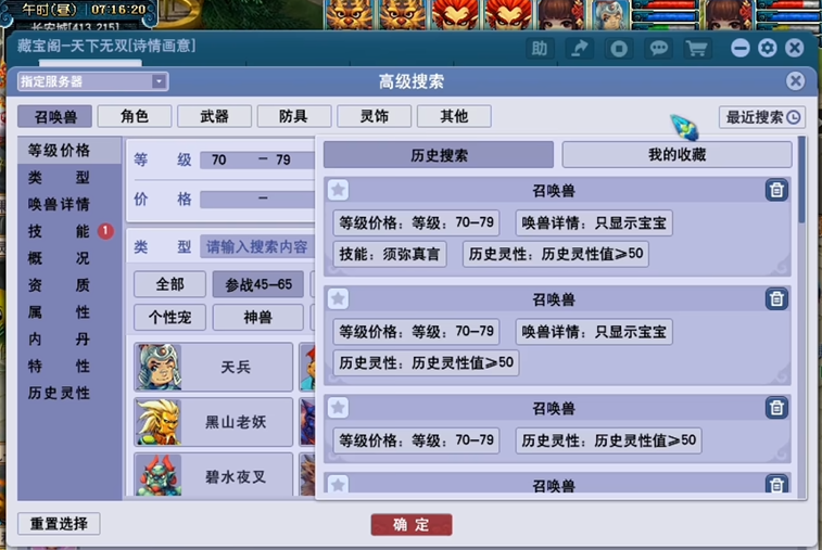 梦幻西游50级用什么宝宝
