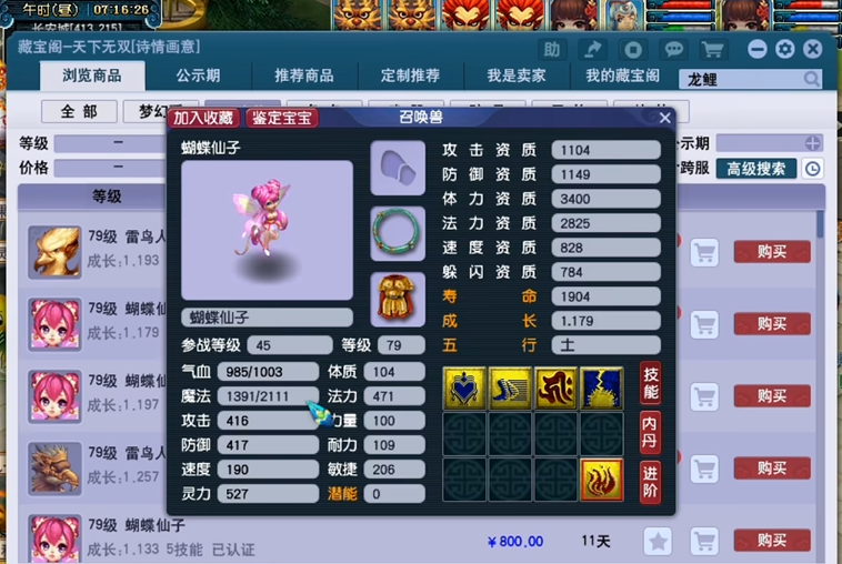 梦幻西游50级用什么宝宝