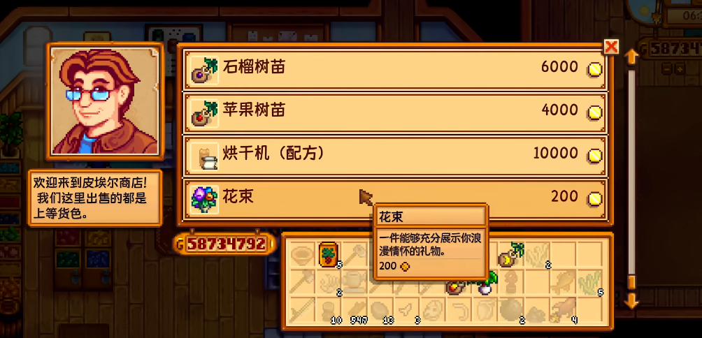 星露谷物语送完花束后干什么