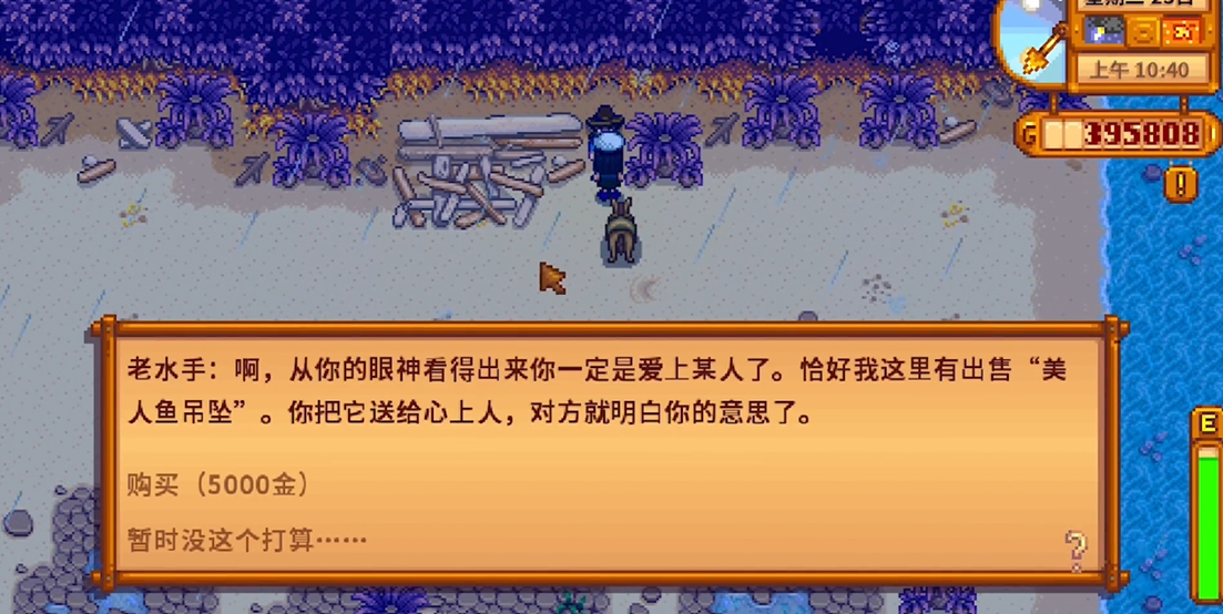 星露谷物语送完花束后干什么