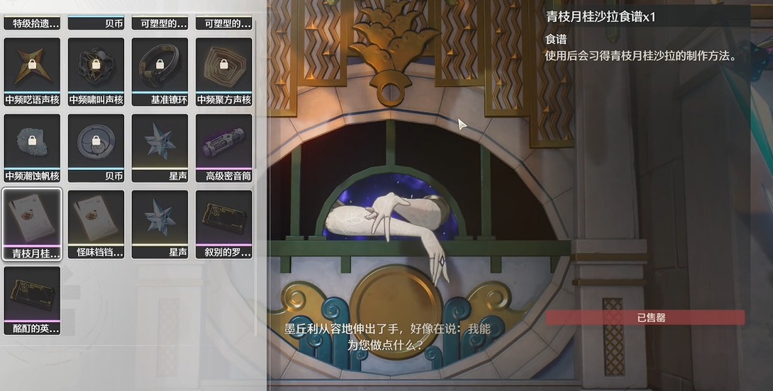 鸣潮食物在哪里制作