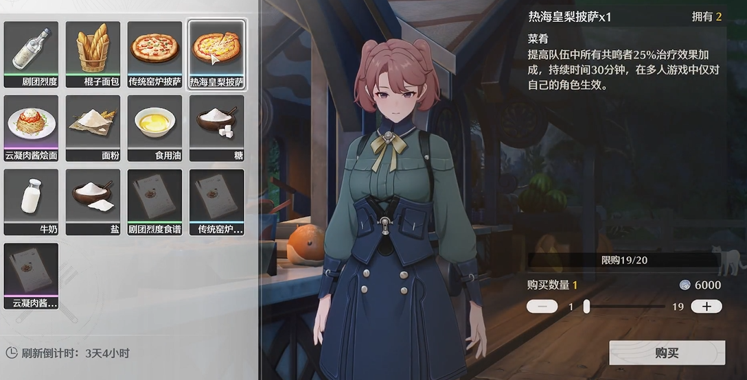 鸣潮食物在哪里制作