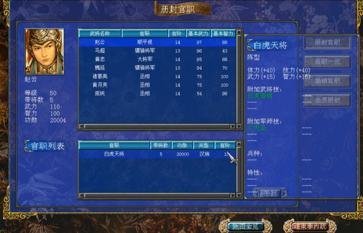 三国群英传7赵云怎么册封官职
