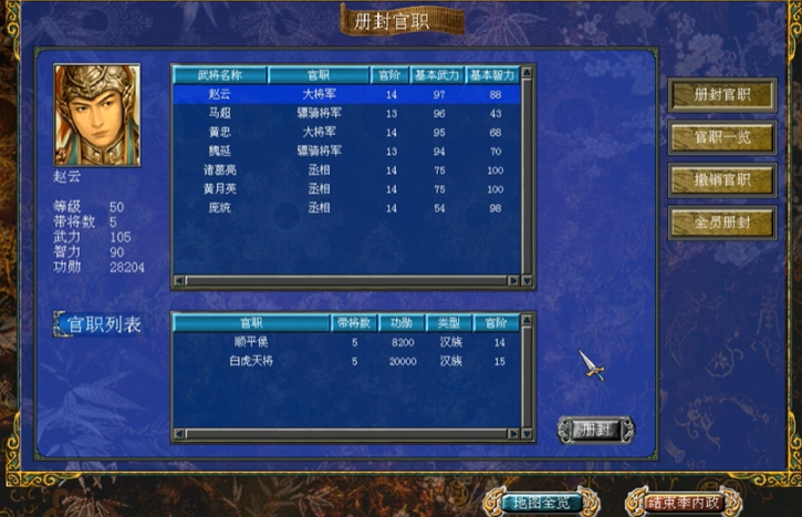 三国群英传7赵云怎么册封官职
