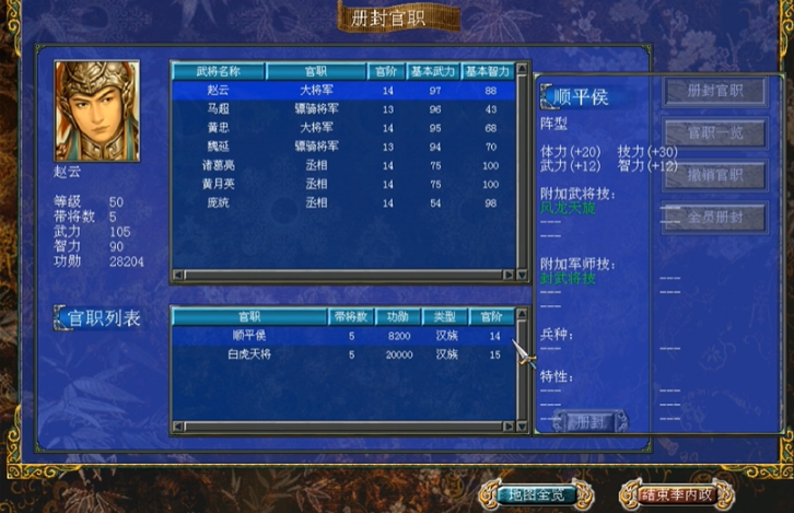三国群英传7赵云怎么册封官职