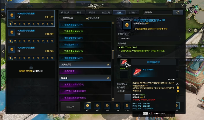 失落的方舟奥雷哈鲜肉在哪多