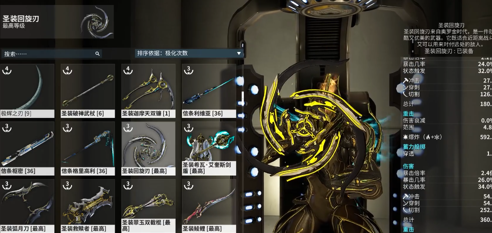 星际战甲圣装回旋刃怎么获得