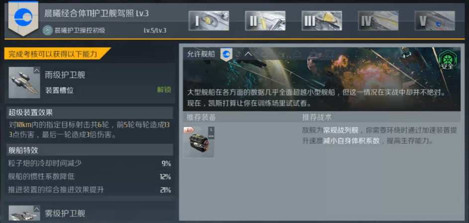 第二银河晨曦值得培养的战舰是什么