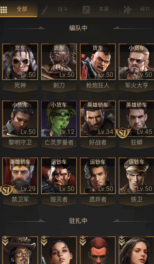 守望黎明英雄和兵种的搭配是什么 守望黎明英雄和兵种的搭配是什么