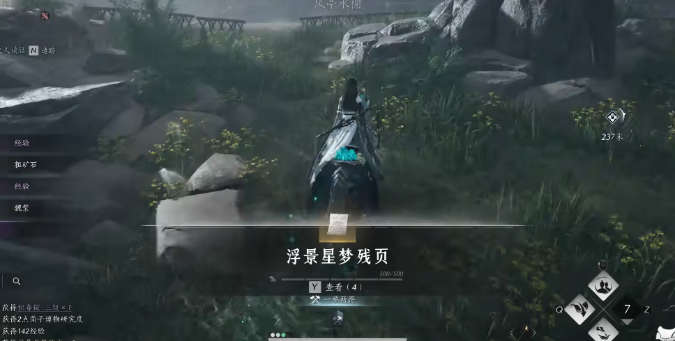 燕云十六声浮景星梦残页有什么用