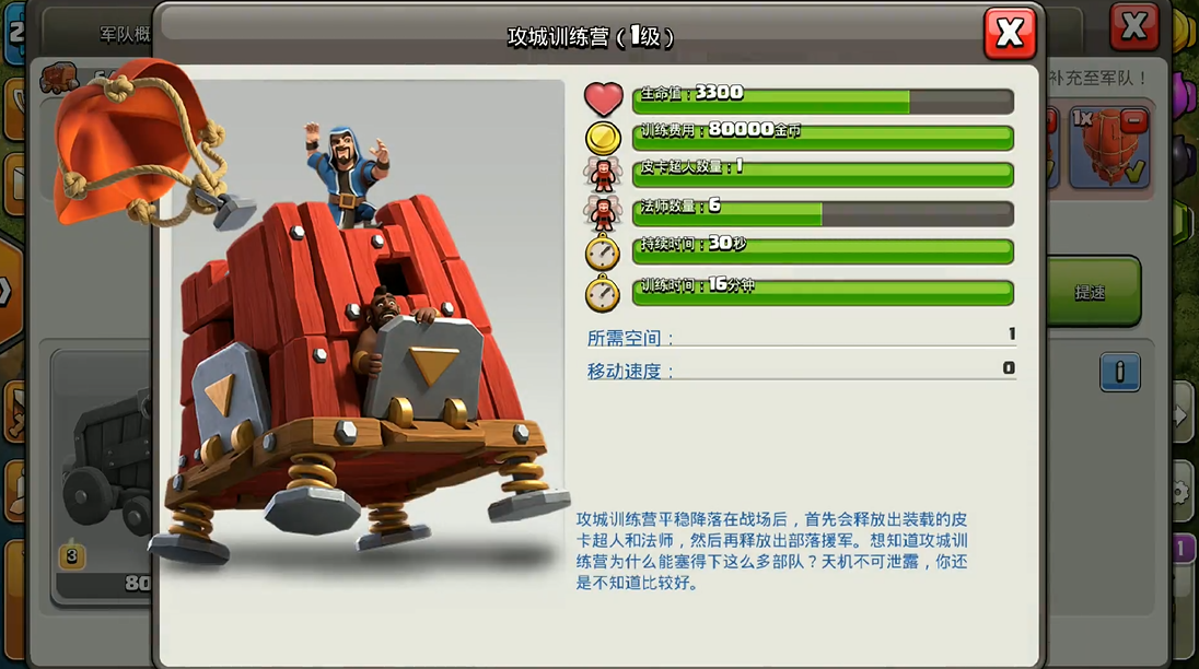 部落冲突新手升什么 部落冲突新手升什么