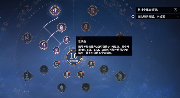 永劫无间天赋有什么推荐