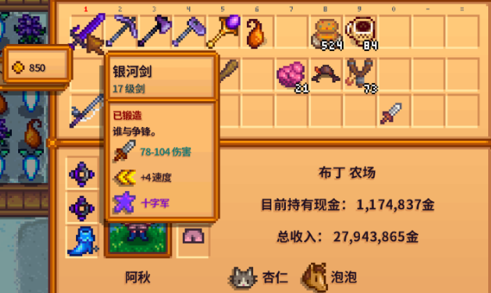 星露谷物语前期武器有什么推荐