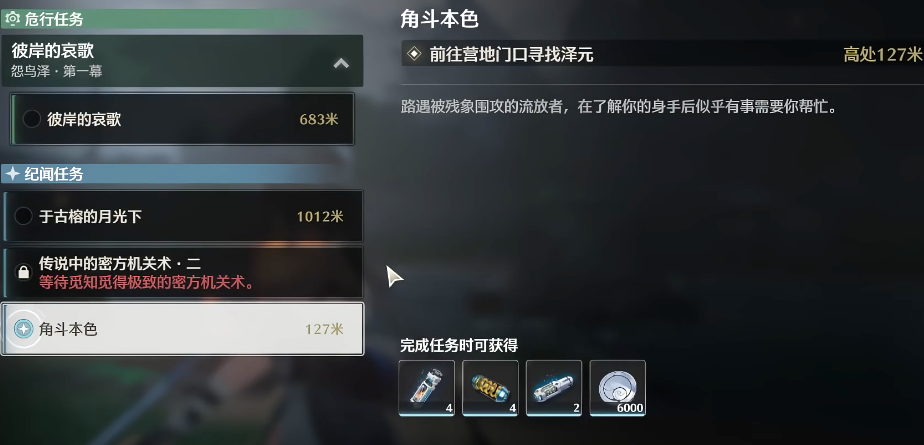 鸣潮飞天螳螂怎么打