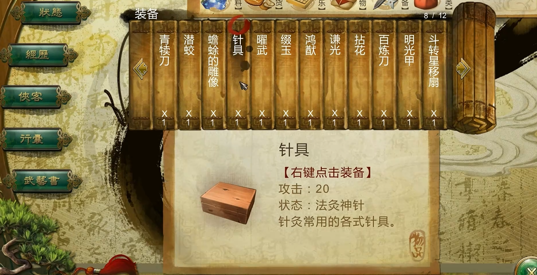 侠客风云传暗器武器哪个好