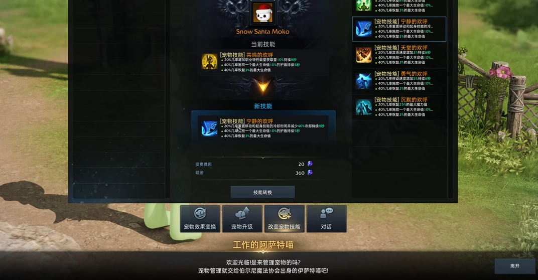 失落的方舟宠物怎么弄