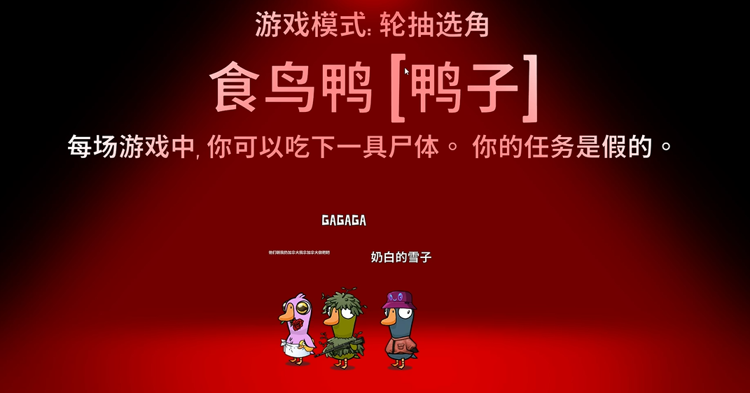 鹅鸭杀鸭子怎么伪装