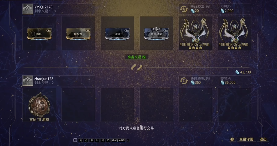 星际战甲怎么看剩余交易次数