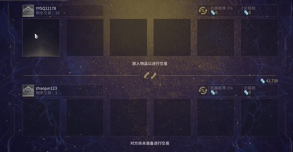 星际战甲怎么看剩余交易次数