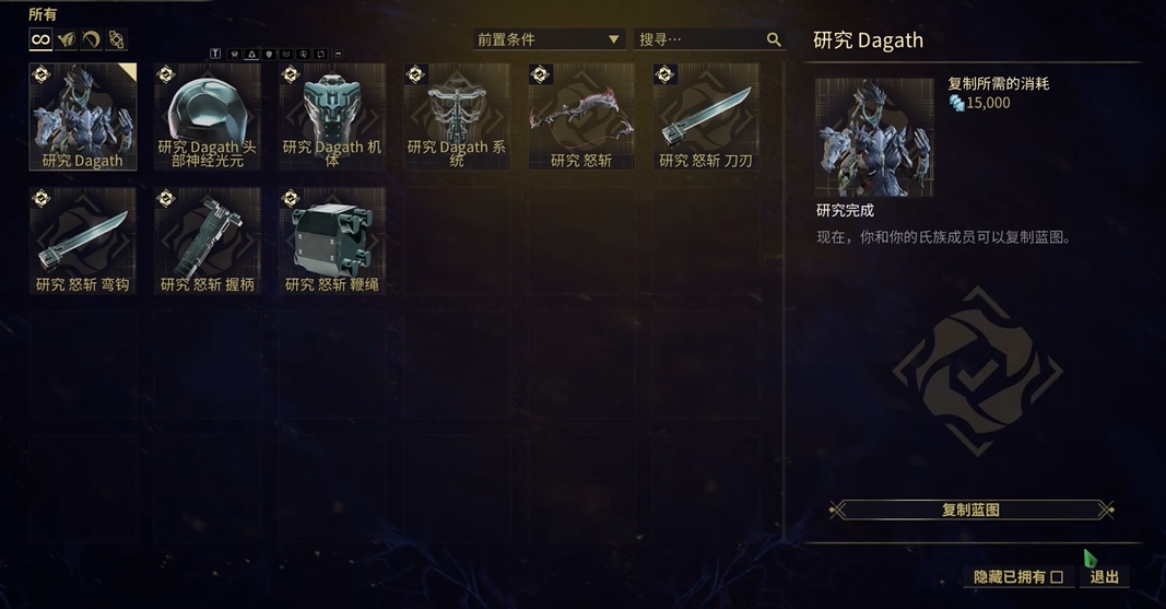 星际战甲怎么复制蓝图