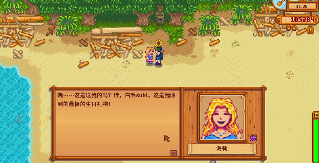 星露谷物语海莉生日送什么东西