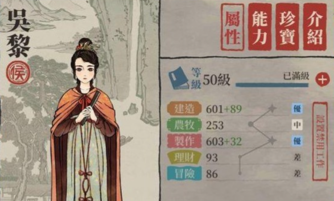 江南百景图吴黎放在哪