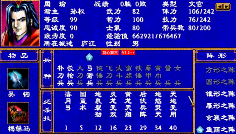 三国群英传2好用的武将怎么选