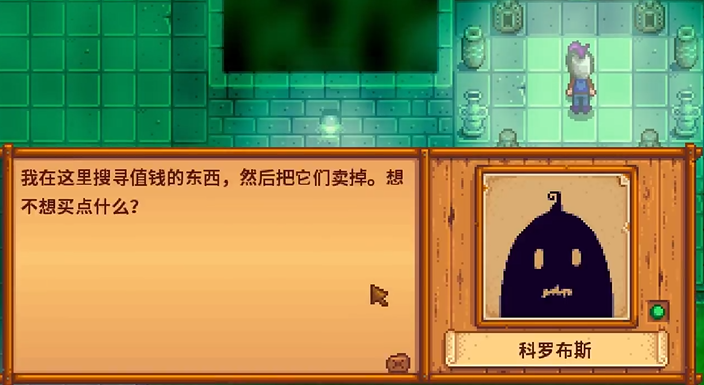星露谷物语中哥布林要用什么引开