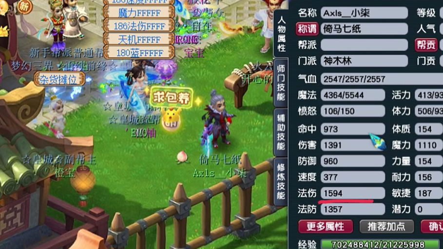 梦幻西游怎么去神木林