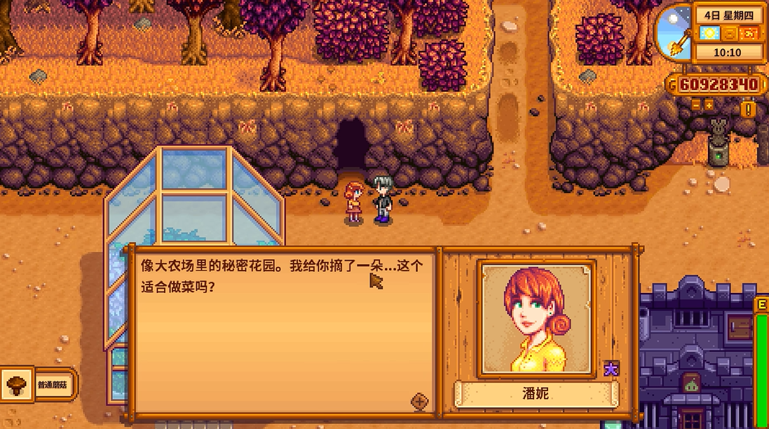 星露谷物语怎么让配偶干活