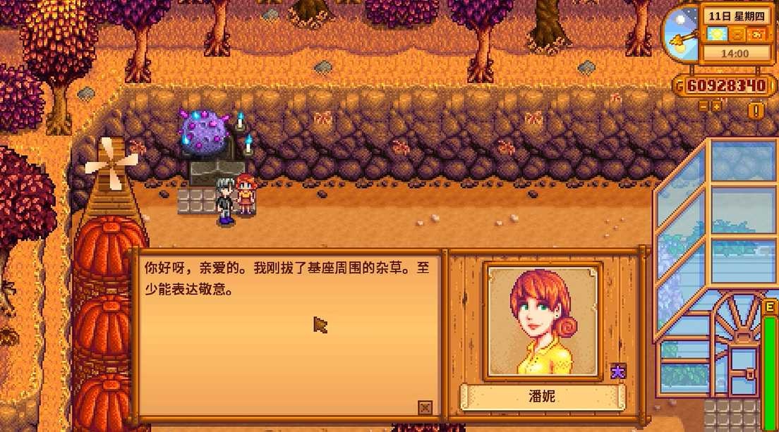星露谷物语怎么让配偶干活