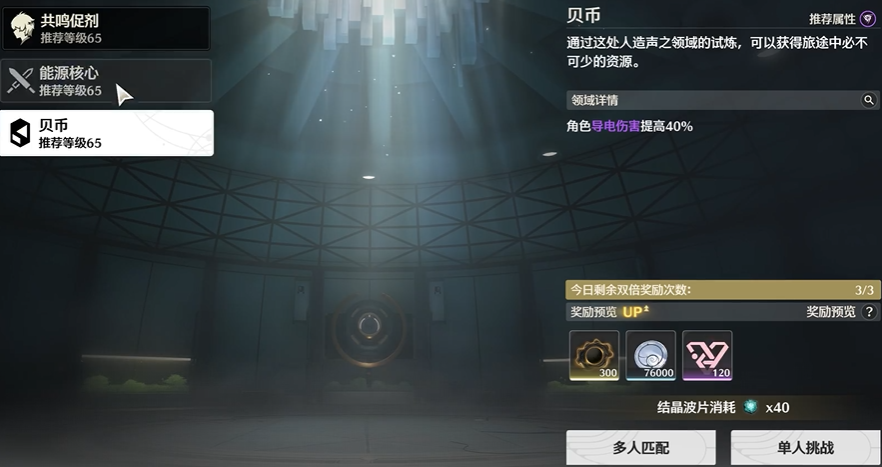 鸣潮怎样才能快速升级
