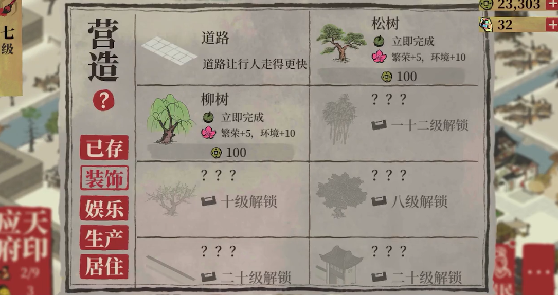 江南百景图怎么清除围栏