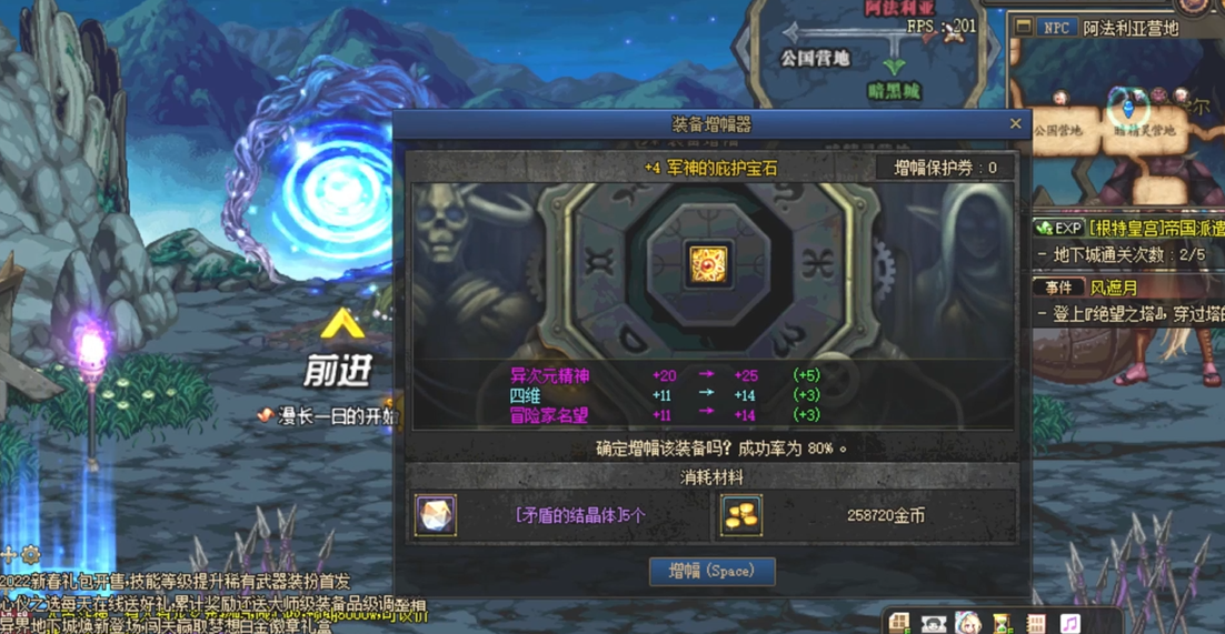 地下城与勇士增幅怎么消除