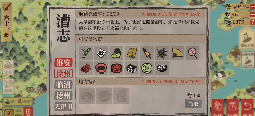 江南百景图司南怎么用