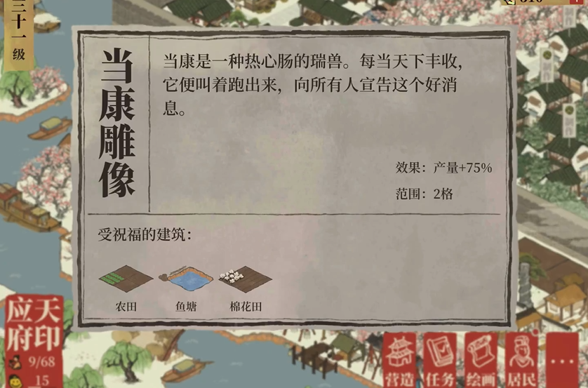 江南百景图辟邪雕像在哪