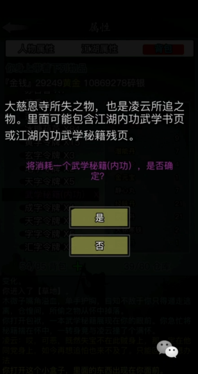 放置江湖武学心得有什么用