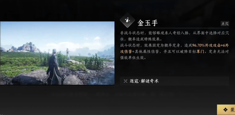 燕云十六声怎么贴墙走