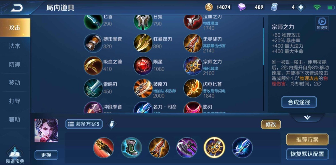 王者荣耀阿珂打野怎么出装