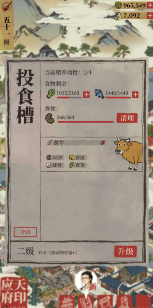 江南百景图庄园有什么用