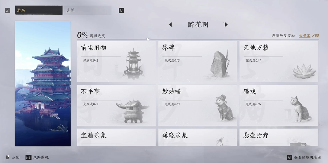 燕云十六声角门怎么走 燕云十六声角门怎么走